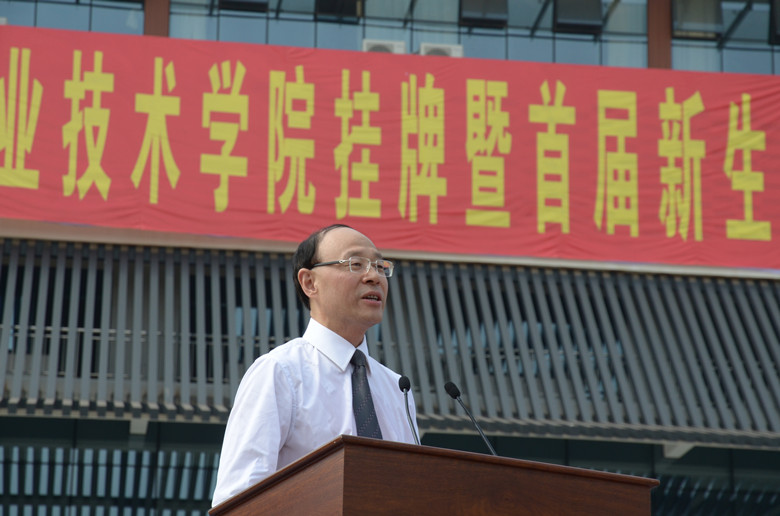 我院挂牌暨首届新生开学典礼隆重举行