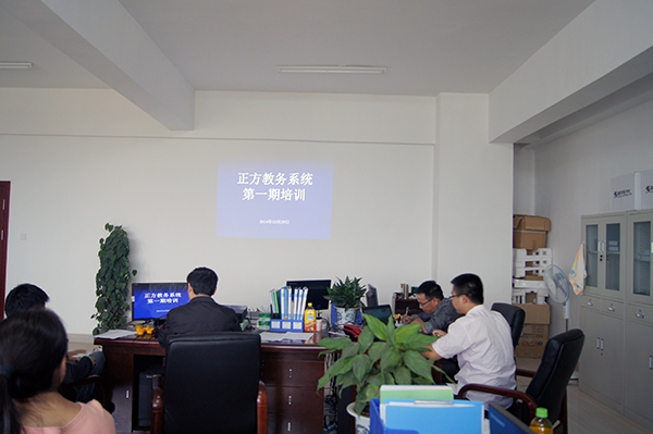 教务处组织开展正方教务管理系统使用 第一期培训会