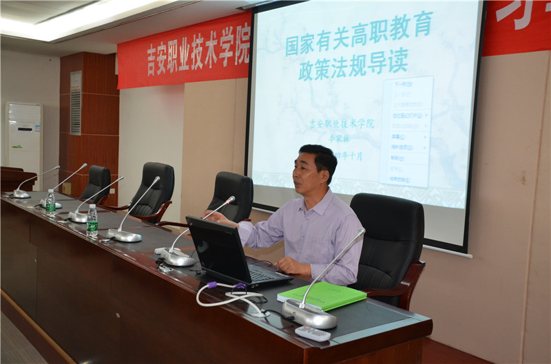 我院召开2014年“高职教育学习季”活动动员大会