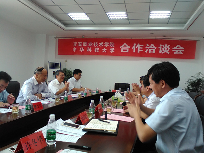 我院与台湾中华科技大学成功举行合作洽谈会